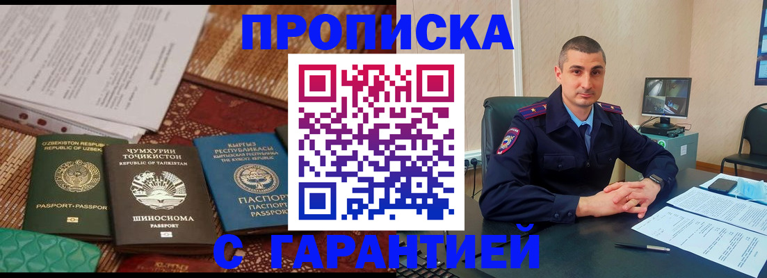 купить прописку в Кировске