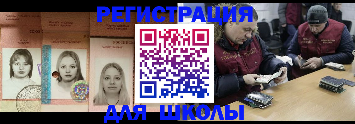временная регистрация недорого в Кировске