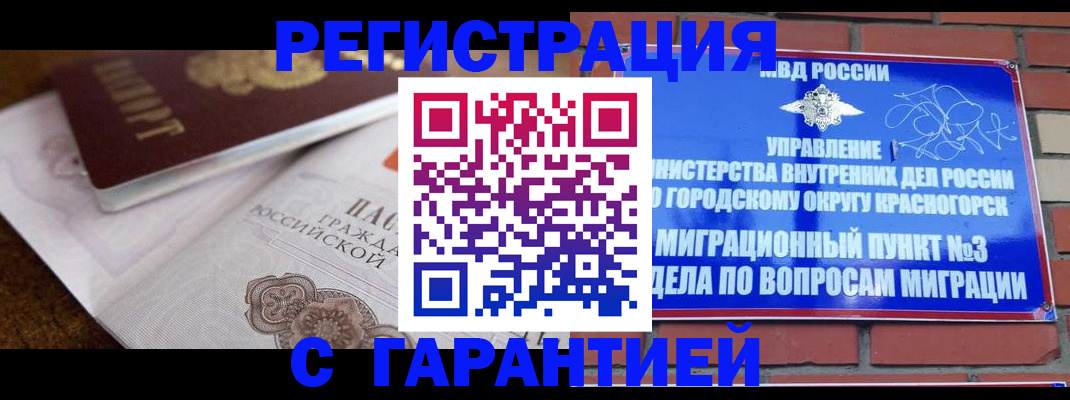 прописка 2025 в Кировске