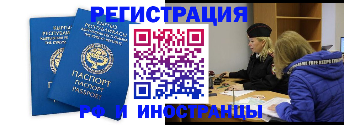 прописка для военкомата в Кировске
