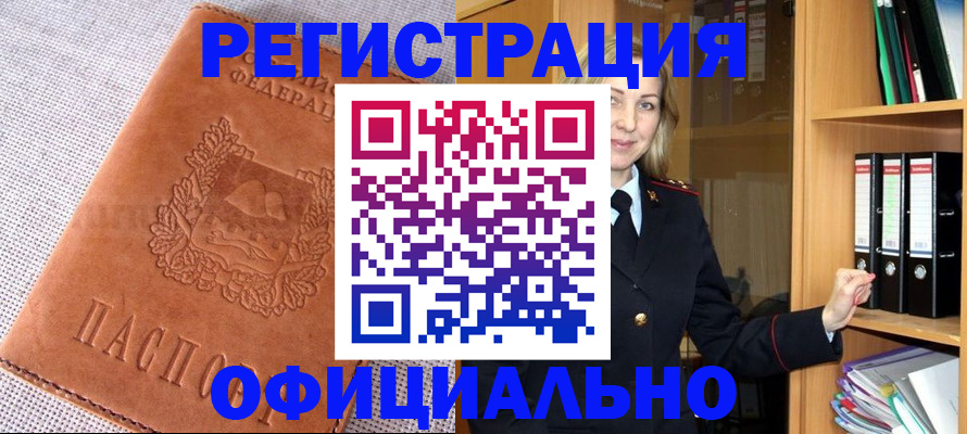 прописка законно в Кировске