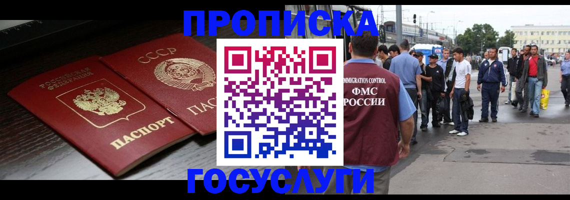 прописка для школы в Кировске