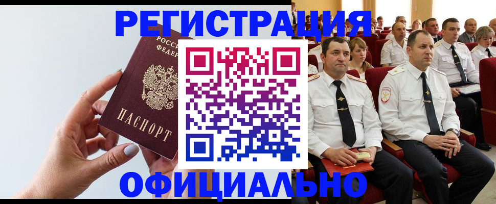 временная регистрация недорого в Кировске