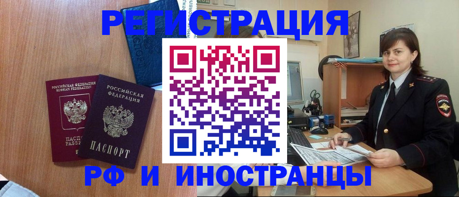 временная регистрация недорого в Кировске