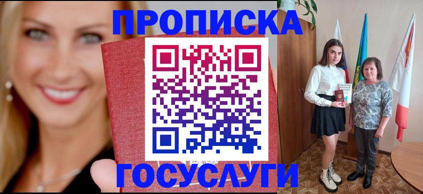 прописка 2025 в Кировске