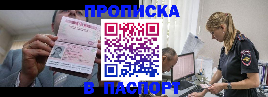 временная регистрация для всех в Кировске