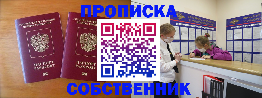 временная регистрация для всех в Кировске