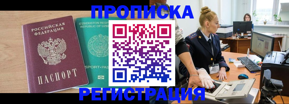 прописка паспорт в Кировске